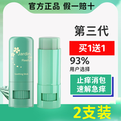 日本jardin蚊子膏儿童专用止痒膏
