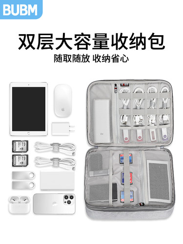 必优美便携大容量数码配件收纳包