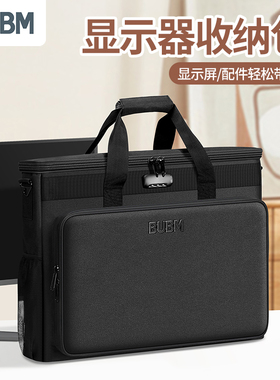 BUBM显示器收纳包便携式24 27 32寸手提肩挎大容量收纳袋带密码锁