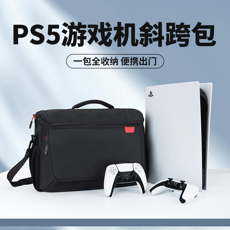 ps5/slim单肩收纳包可放便携屏