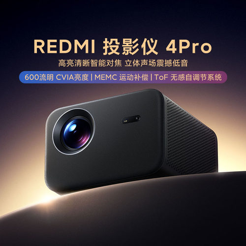 小米REDMI投影仪4Pro家用办公清