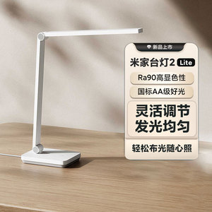 小米家台灯2Lite防蓝光