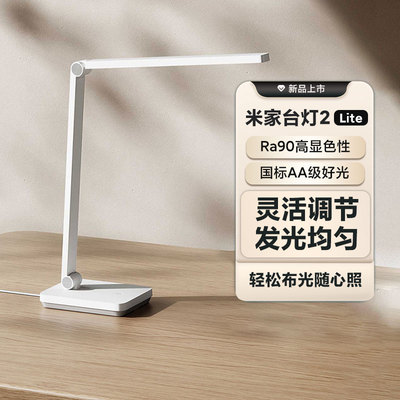 小米家台灯2Lite防蓝光