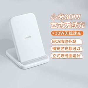 小米30W立式无线充适配安卓苹果快充手机支架充电器适配器充电宝