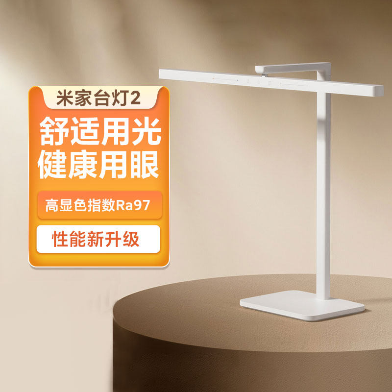 小米米家台灯2智能宿舍卧室学生书桌护眼灯语音控制可旋转高显色
