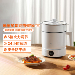 小米米家多功能电煮锅1.5L家用分体式宿舍火锅蒸煮锅电煮锅蒸锅