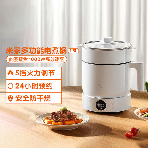 小米米家多功能电煮锅1.5L蒸锅