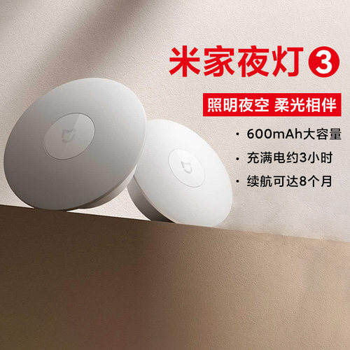 小米米家夜灯3人来灯亮
