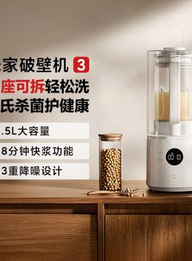 米家破壁机3家用可拆刀座