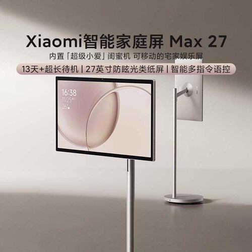 Xiaomi智能家庭屏Max27K歌追观影