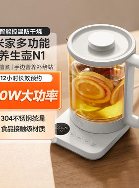 小米米家多功能养生壶N1煮茶器