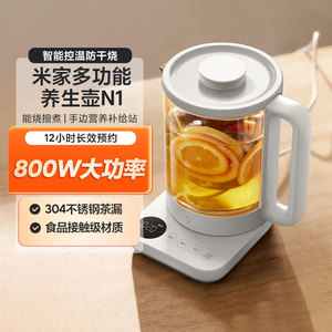 小米米家多功能养生壶N1食品级烧水壶煮茶壶恒温保温办公室煮茶器