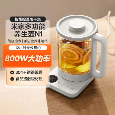 小米米家多功能养生壶N1煮茶器
