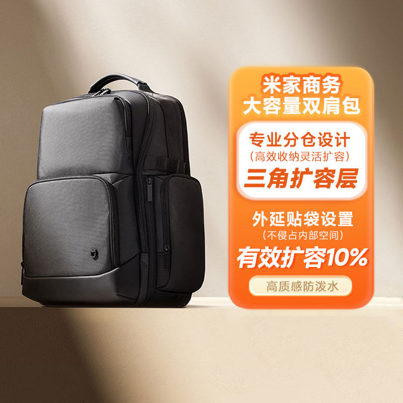 小米米家商务大容量双肩包男女潮流时尚背包笔记本电脑包旅行书包,箱包皮具/热销女包/男包,双肩背包,淘宝优惠券,粉丝福利购,淘宝优惠卷
