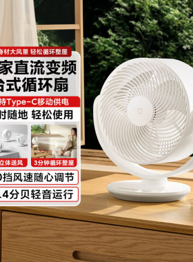 小米米家直流变频台式循环扇家用