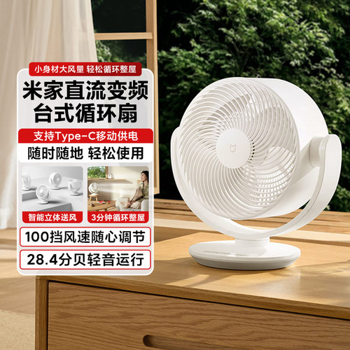 小米米家直流变频台式循环扇家用