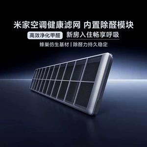 Фильтр здоровья кондиционера Xiaomi Mijia (встроенный модуль удаления альдегидов) эффективная очистка удобный фильтрующий элемент расходные материалы для домашнего использования