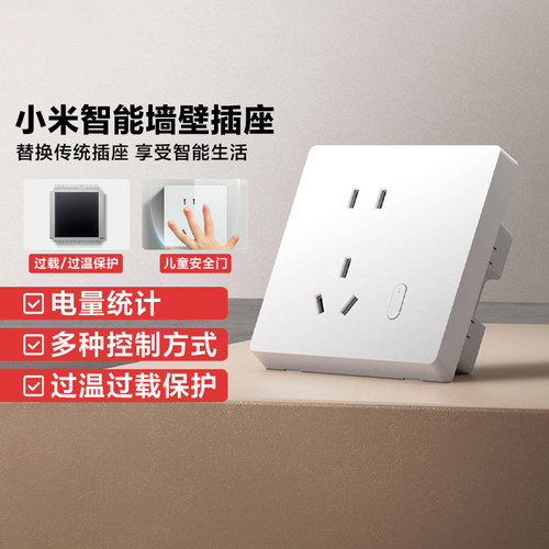 小米智能墙壁插座语音智能型面板
