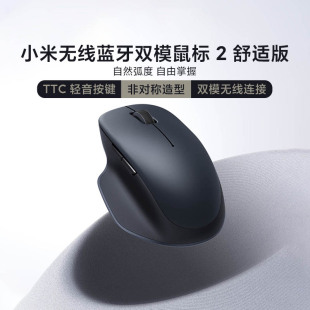 小米无线蓝牙双模鼠标2舒适版轻音侧键便携笔记本台式机办公家用