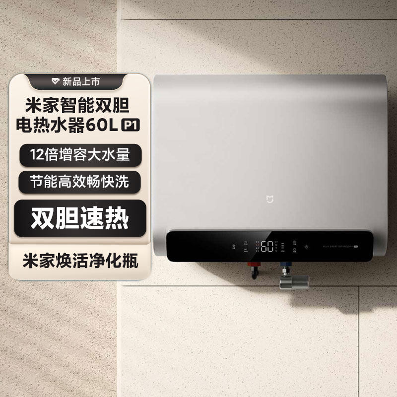小米米家智能双胆电热水器60LP1家用速热抗菌大容量省电一级能效