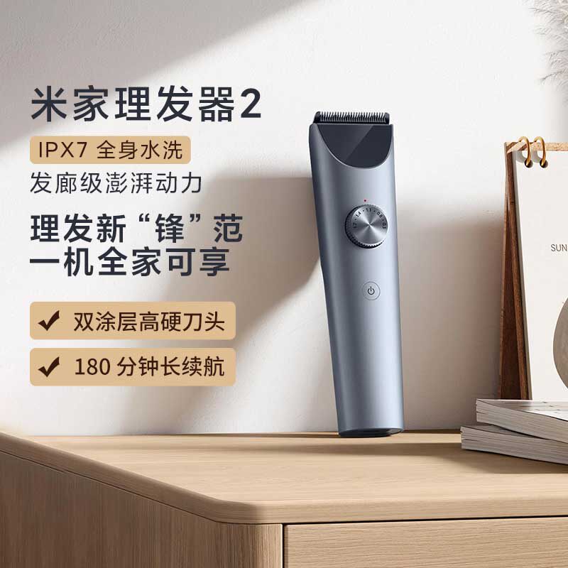 小米米家理发器2理发神器新升级