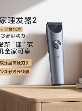小米米家理发器2理发神器新升级