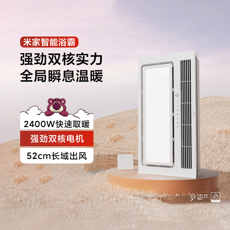 小米米家智能浴霸排气扇暖风一体多功能免布线升温照明卫生间家用