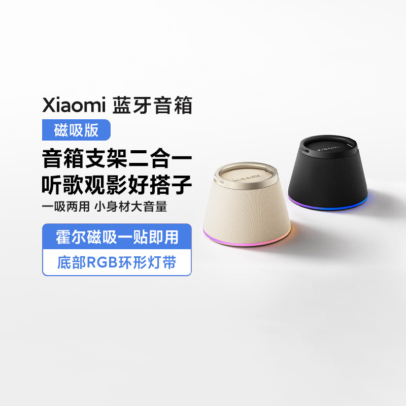 Xiaomi蓝牙音箱磁吸版支架二合一