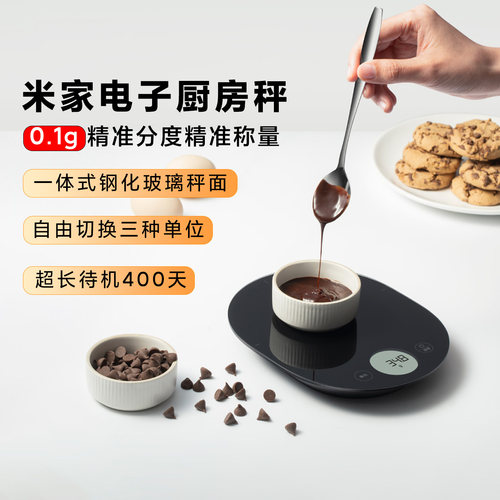 小米米家电子厨房秤家用精准秤轻
