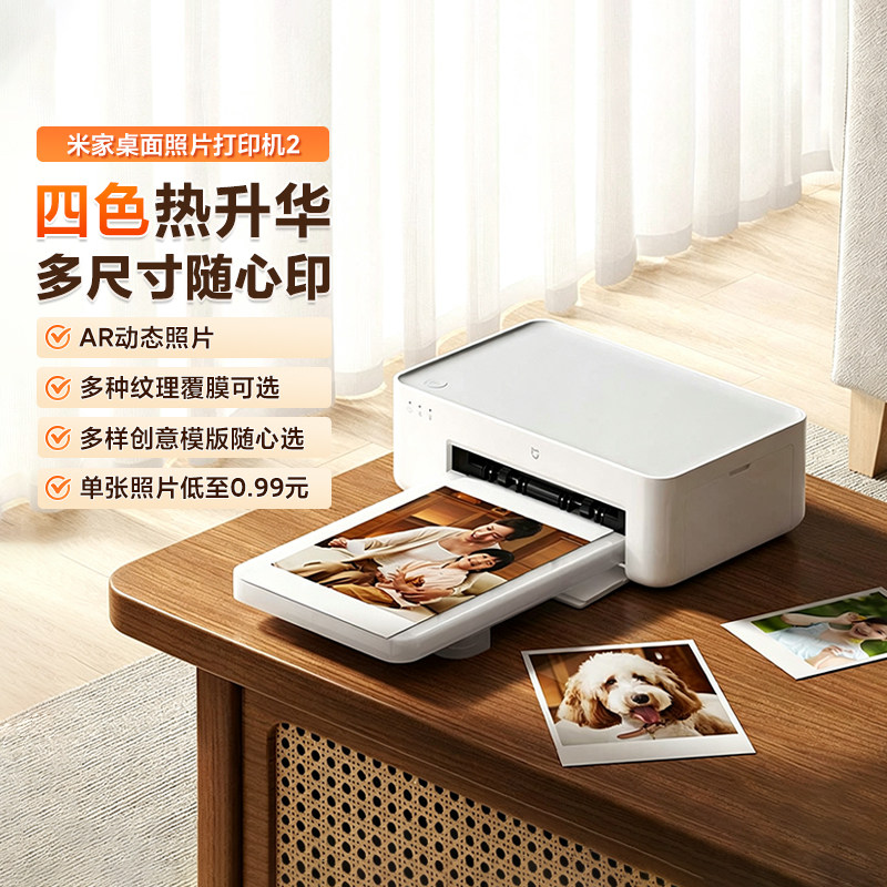 米家桌面照片打印机2家用蓝牙