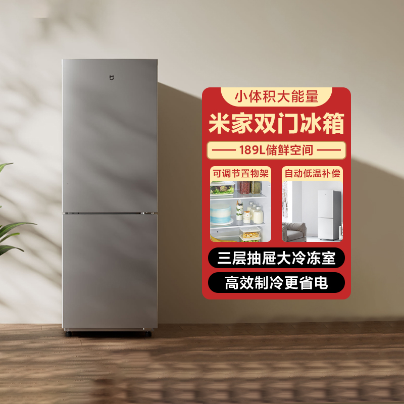 小米米家双门冰箱185L双开门家用省电超薄冷冻冷藏租房小型小冰箱