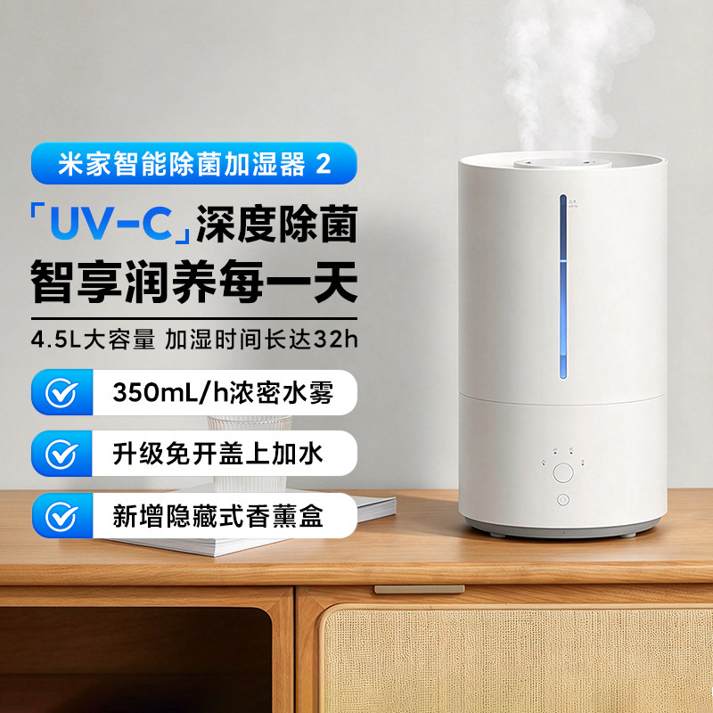 米家智能除菌加湿器2家用