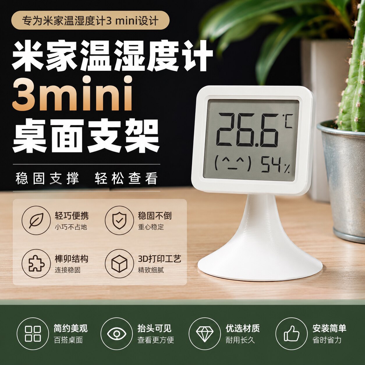 适配小米温湿度计3/3mini可折叠