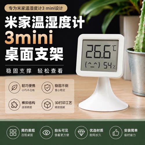 适配小米温湿度计3/3mini可折叠