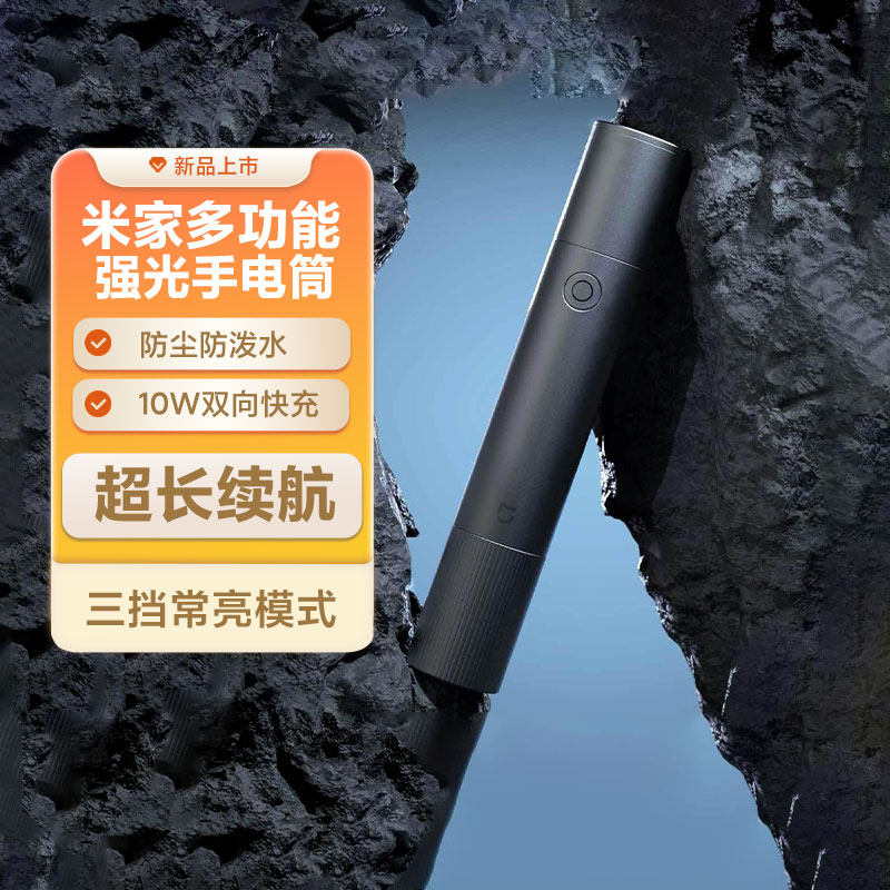 小米米家多功能强光手电筒深锖色SU7汽车载户外应急手电筒破窗器