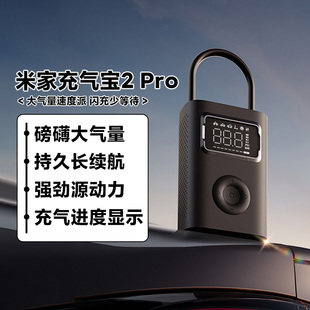 小米米家充气宝2Pro车载超长续航迷你便携式打气筒充气泵应急照明