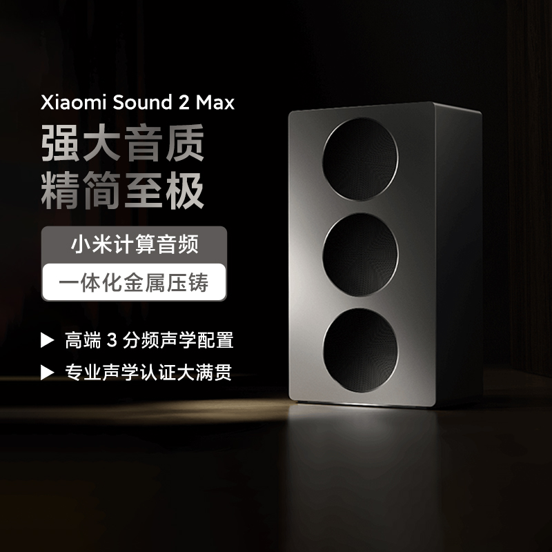 小米Xiaomi Sound 2 Max智能蓝牙音响内置小爱低音炮ai立体声家用