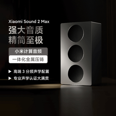 小米XiaomiSound2Max蓝牙音响