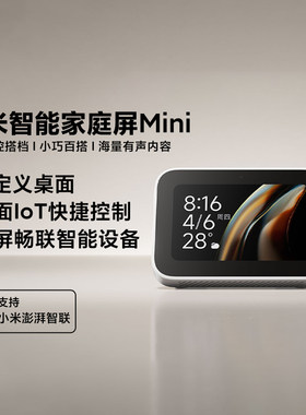 智能中控远程控制家庭屏小巧桌面