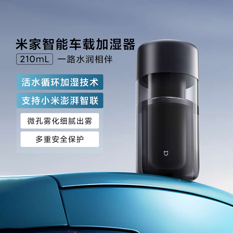 小米米家智能车载加湿器空气加湿