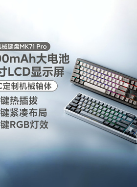 小米机械键盘MK71 Pro冰川游戏键盘办公TTC轴体三模热插拔71键