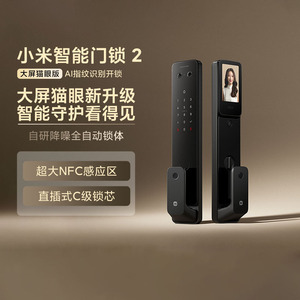 小米智能门锁2大屏猫眼版家用