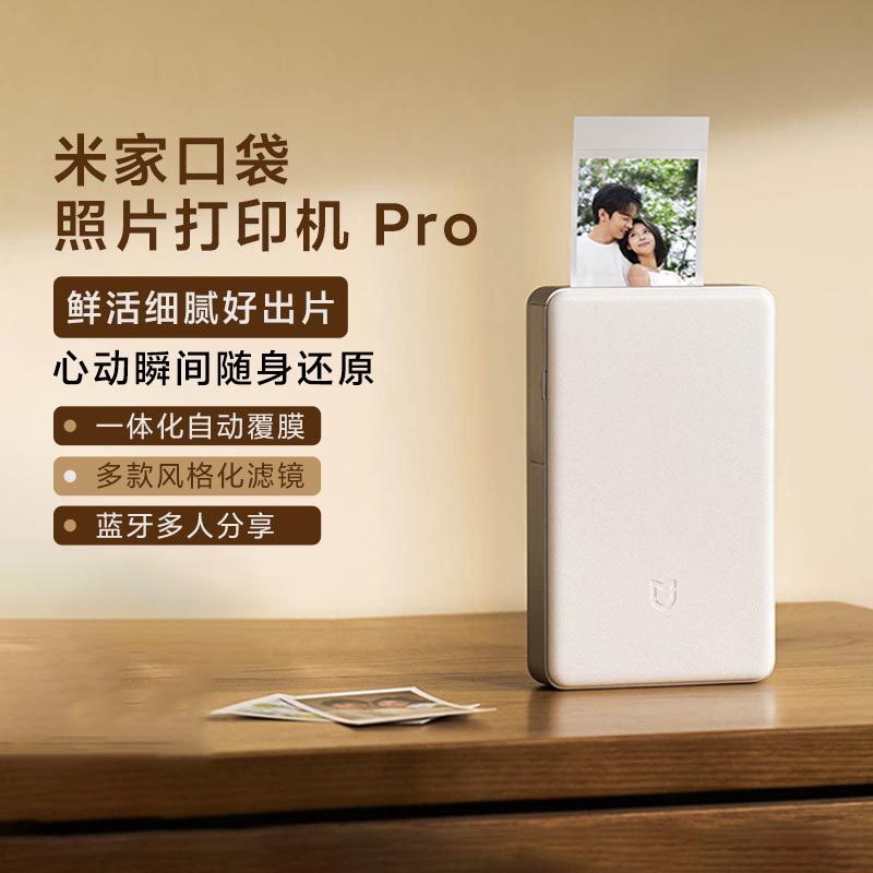 小米米家口袋照片打印机Pro自动覆膜滤镜即连即打AR照片视频便携,电子/电工,其它智能家居用品,淘宝优惠券,粉丝福利购,淘宝优惠卷