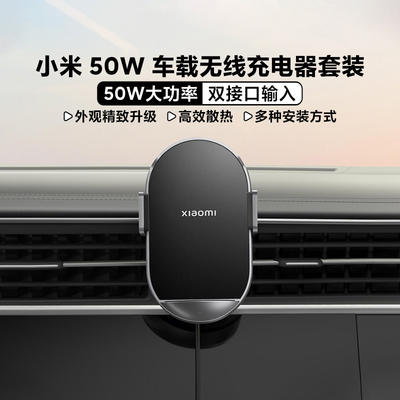 小米50W车载无线充电器套装充电支架手机快充闪充汽车用车充电宝