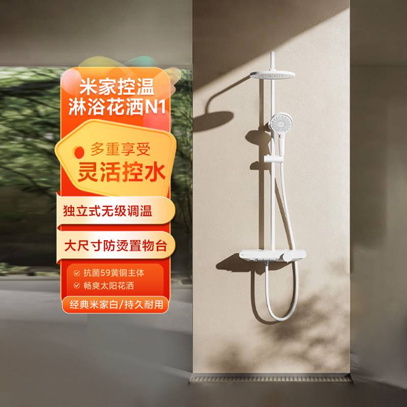 小米米家控温淋浴花洒N1抗菌黄铜