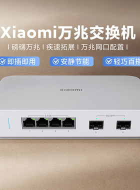 Xiaomi万兆交换机光猫路由器