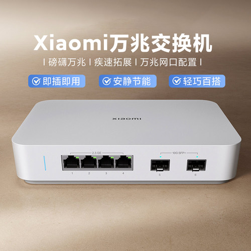 Xiaomi万兆交换机光猫路由器
