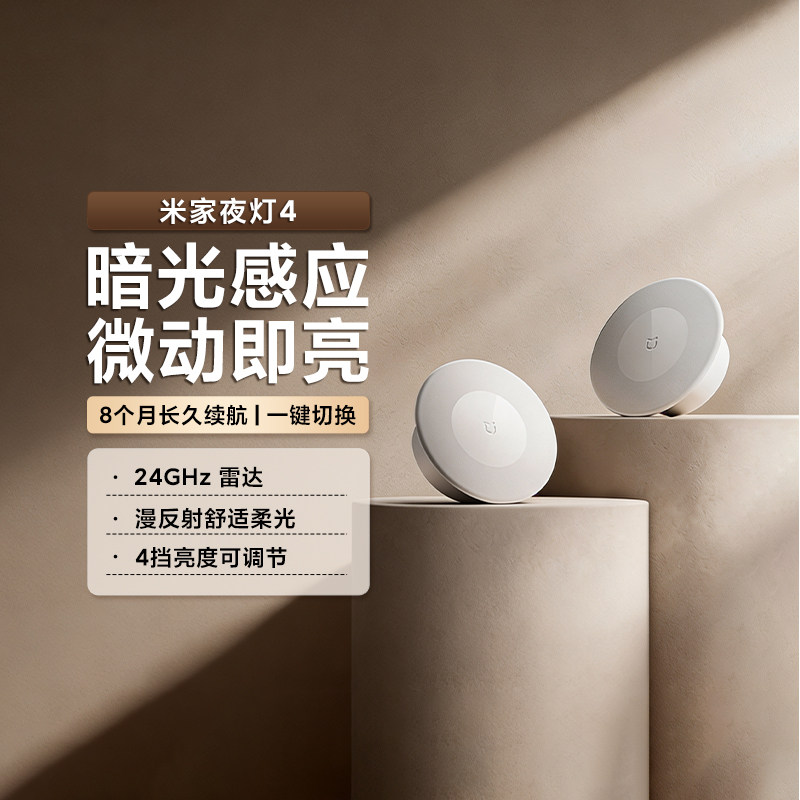 小米米家夜灯4长续航充电家用