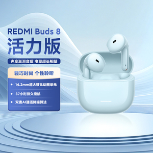 小米REDMI Buds 8活力版长续航通话降噪智能查找双设备蓝牙耳机