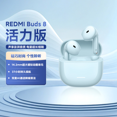 小米REDMIBuds8活力版长续航新